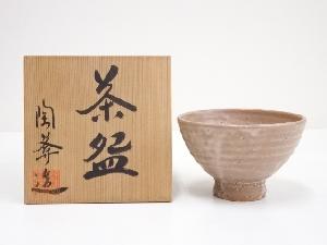 陶葊造　萩釉茶碗（共箱）